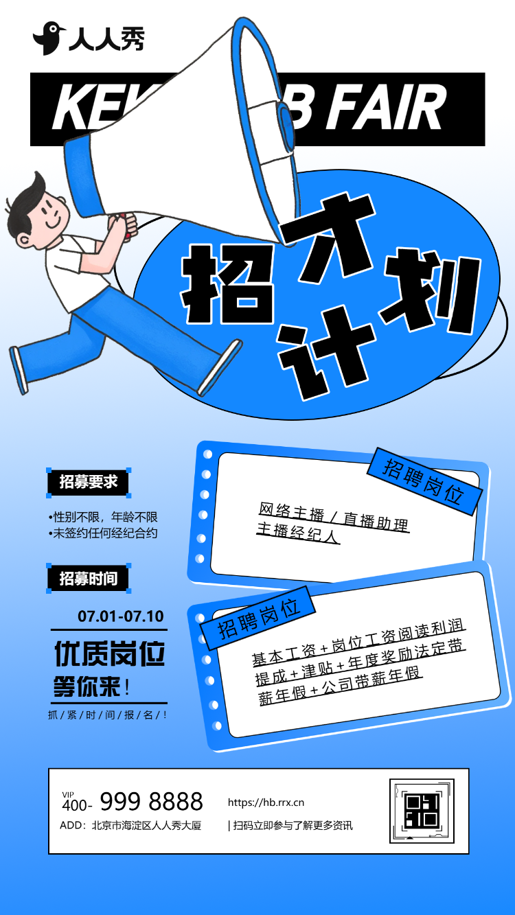 实习生招聘企业招聘人才招聘公司招聘宣传