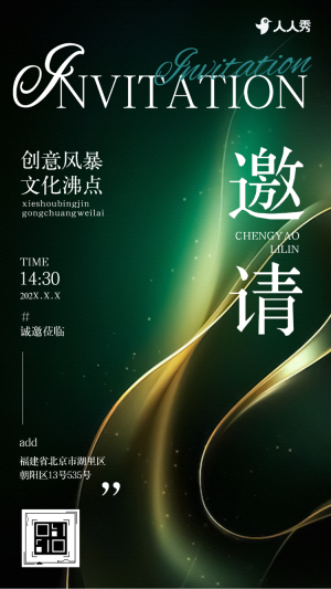 文化傳媒公司活動(dòng)邀請(qǐng)