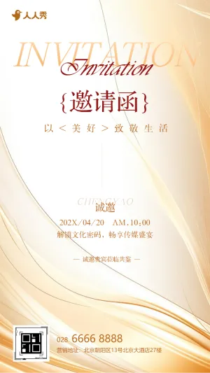 畅享传媒盛宴公司活动邀请