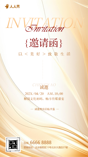 暢享傳媒盛宴公司活動(dòng)邀請(qǐng)