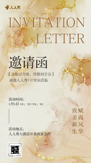 传媒创享会传媒公司活动邀请函