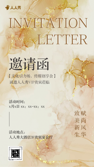 傳媒創(chuàng)享會(huì)傳媒公司活動(dòng)邀請(qǐng)函