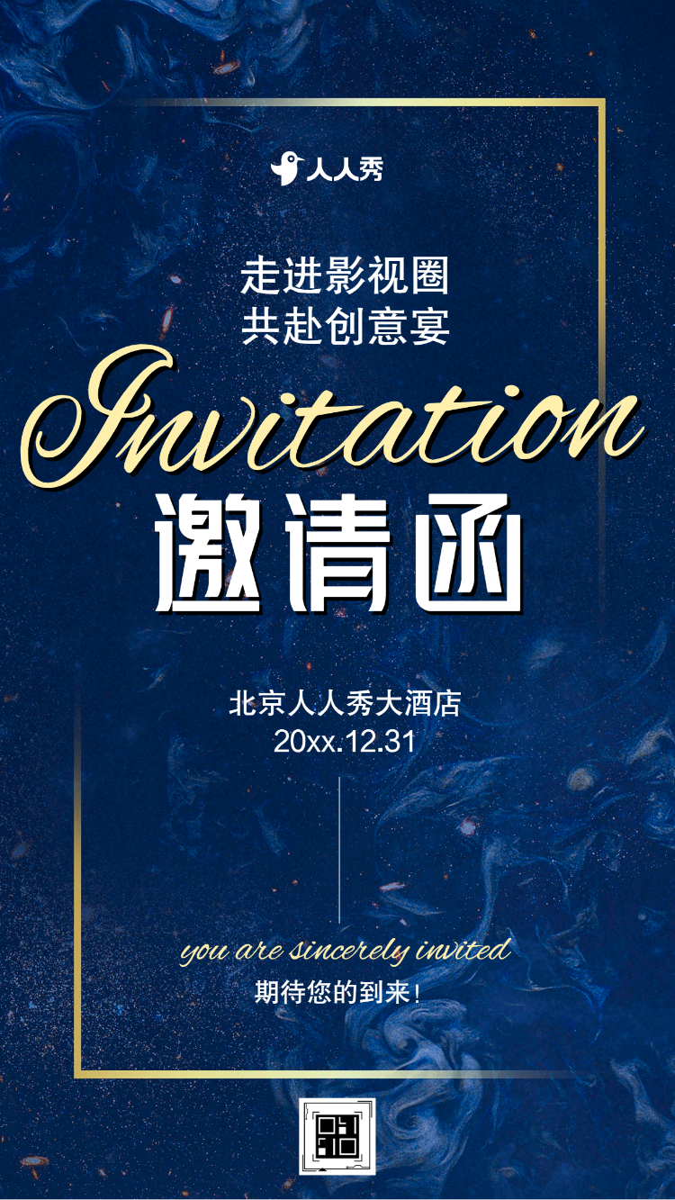 走进影视圈 共赴创意宴影视传媒公司活动邀请