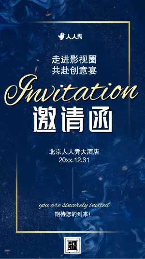 走进影视圈 共赴创意宴影视传媒公司活动邀请