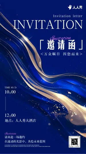 影视传媒公司活动邀请