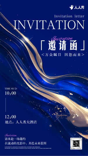 影視傳媒公司活動(dòng)邀請(qǐng)