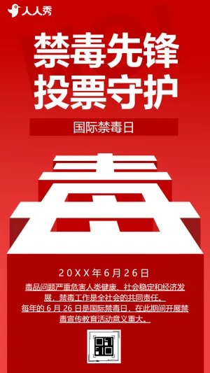 远离毒品全民禁毒共同抵制毒品投票评选