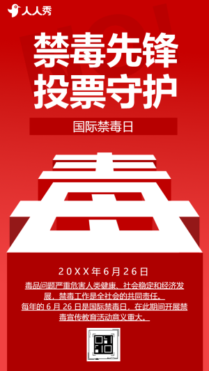 遠(yuǎn)離毒品全民禁毒共同抵制毒品投票評(píng)選