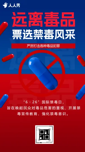 向毒品说不国际禁毒日投票禁毒主题作品投票