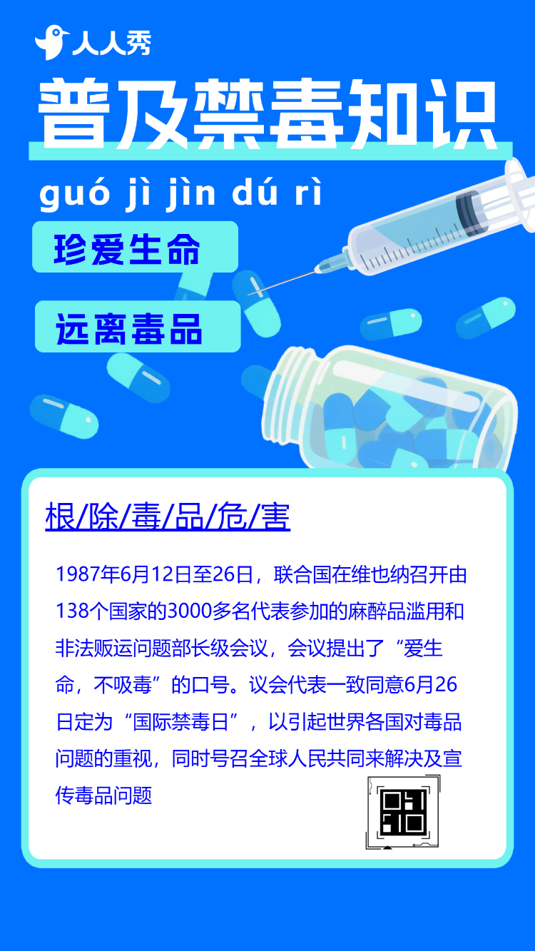 全民抵御毒品危害传播禁毒知识答题问答