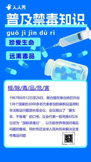 全民抵御毒品危害传播禁毒知识答题问答