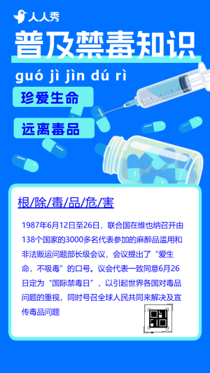 全民抵御毒品危害傳播禁毒知識答題問答