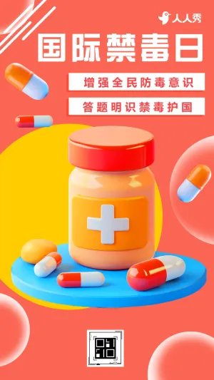 增强全民禁毒意识提高毒品内容知识答题互动