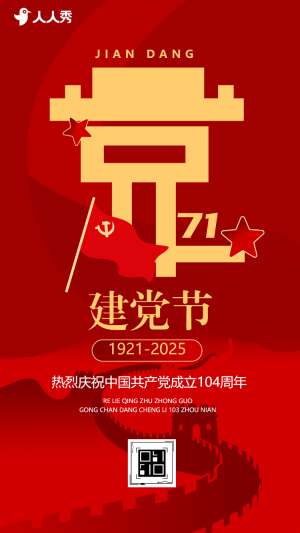 祝賀七一建黨節(jié)周年節(jié)日祝福宣傳簡約風