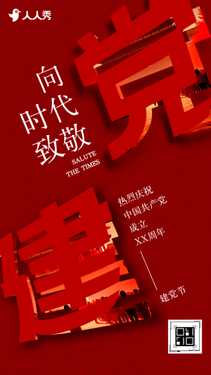 七一建黨節(jié)黨建活動回顧節(jié)日祝福問候