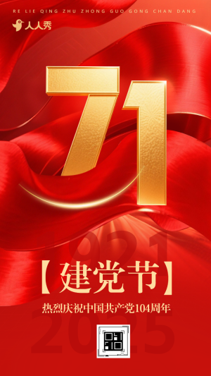 不忘初心牢記使命七一建黨節(jié)祝福宣傳簡約手繪風