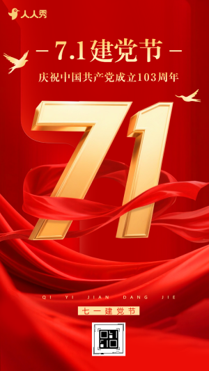 簡約紅色不忘初心牢記使命七一建黨節(jié)祝福企業(yè)祝福
