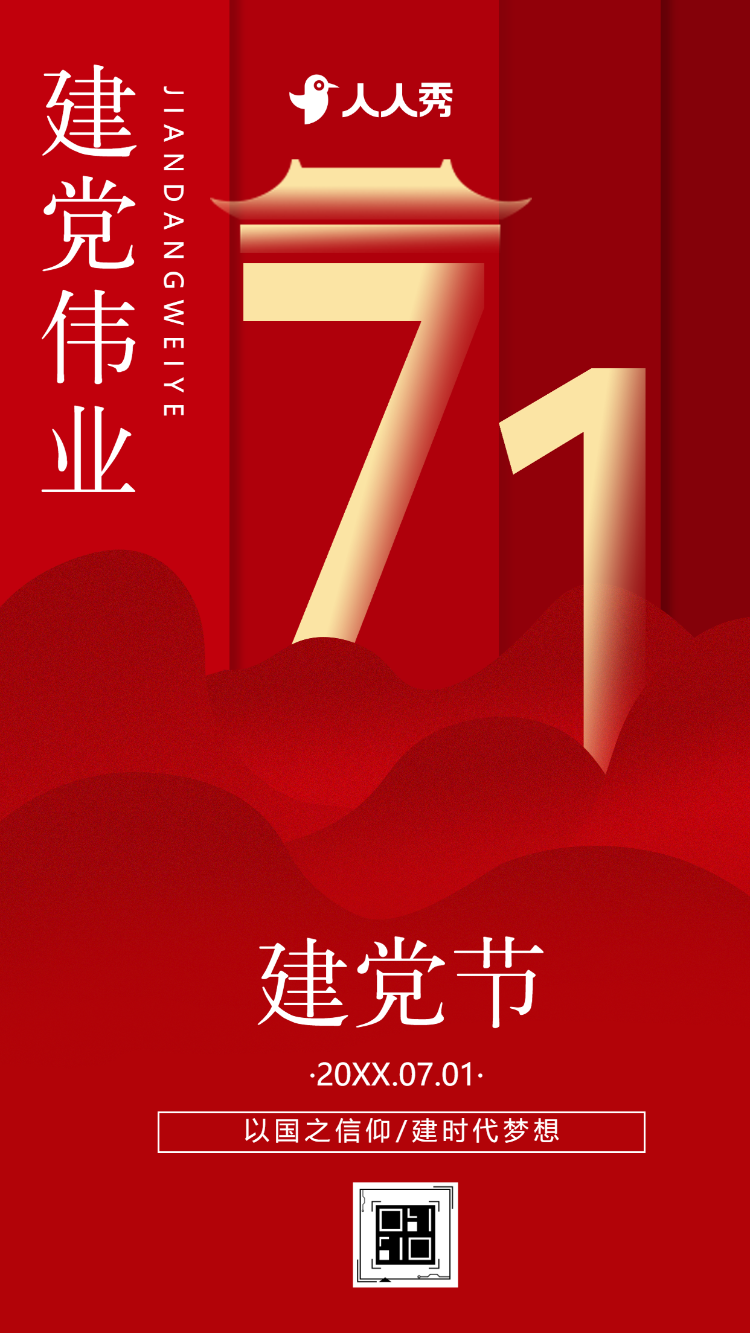七一建党节庆祝周年节日祝福党员活动宣传祝福