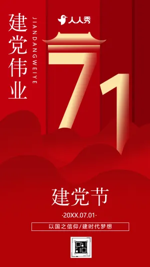 七一建党节庆祝周年节日祝福党员活动宣传祝福