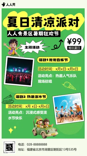 等你一同燃爆仲夏夜景区活动邀请
