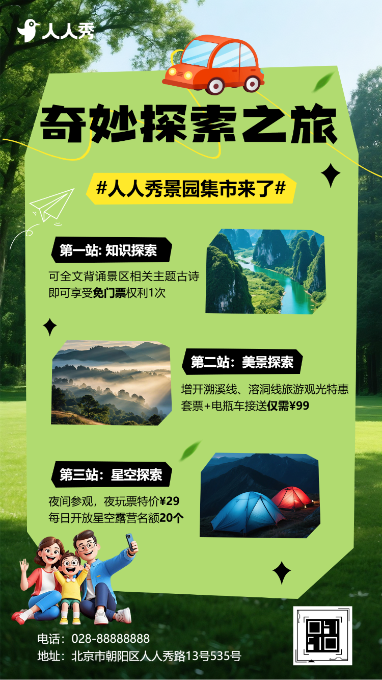 旅游出行景区景点活动宣传活动邀请