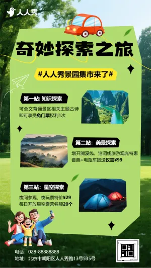 旅游出行景区景点活动宣传活动邀请