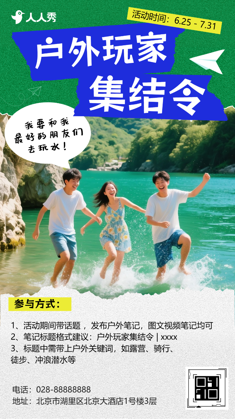 景区宣传活动促销宣传活动邀请