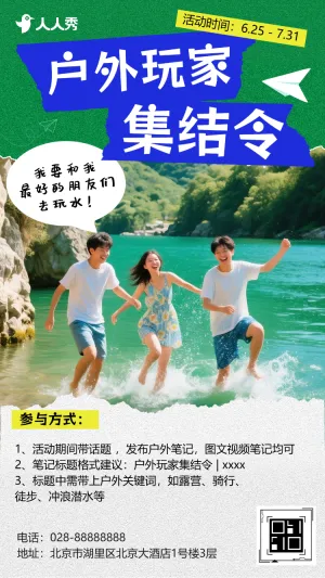 景区宣传活动促销宣传活动邀请