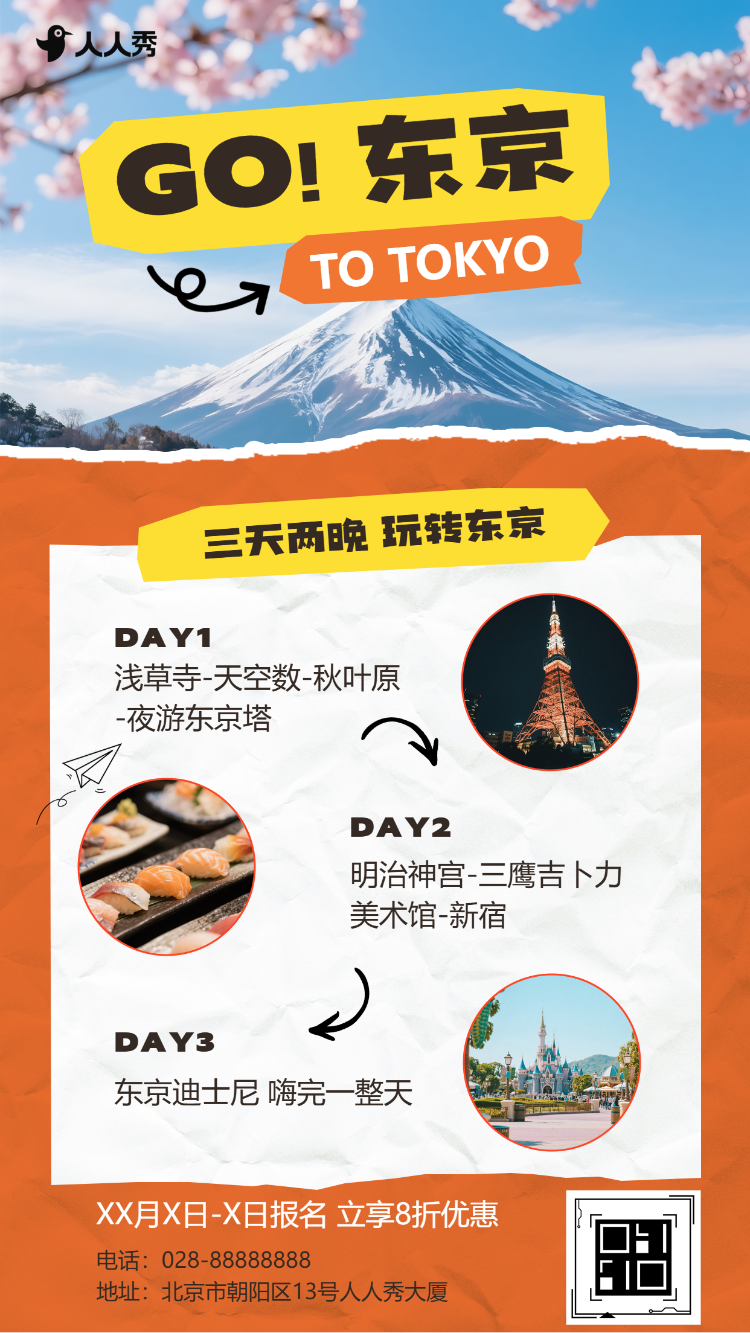 去东京景区旅游宣传旅游攻略