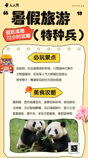 简约成都citywalk旅游宣传旅行社行程安排