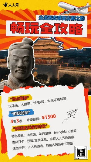 西安畅玩全攻略西安旅游景点推荐宣传
