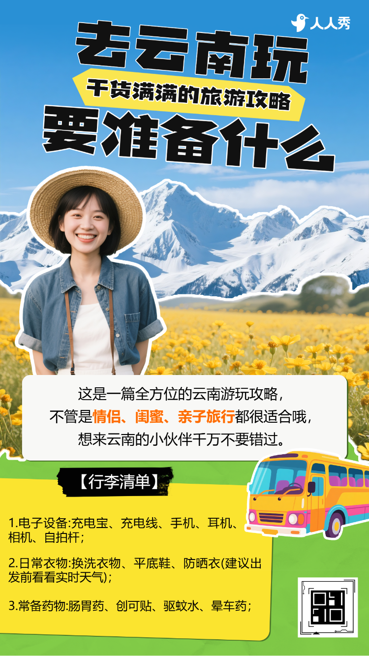 云南旅游热门景点户外打卡旅行社活动宣传旅游推荐