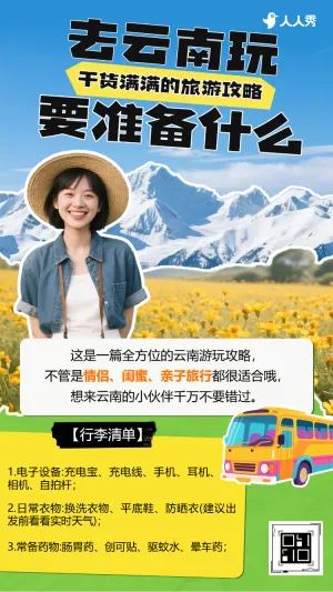 云南旅游热门景点户外打卡旅行社活动宣传旅游推荐