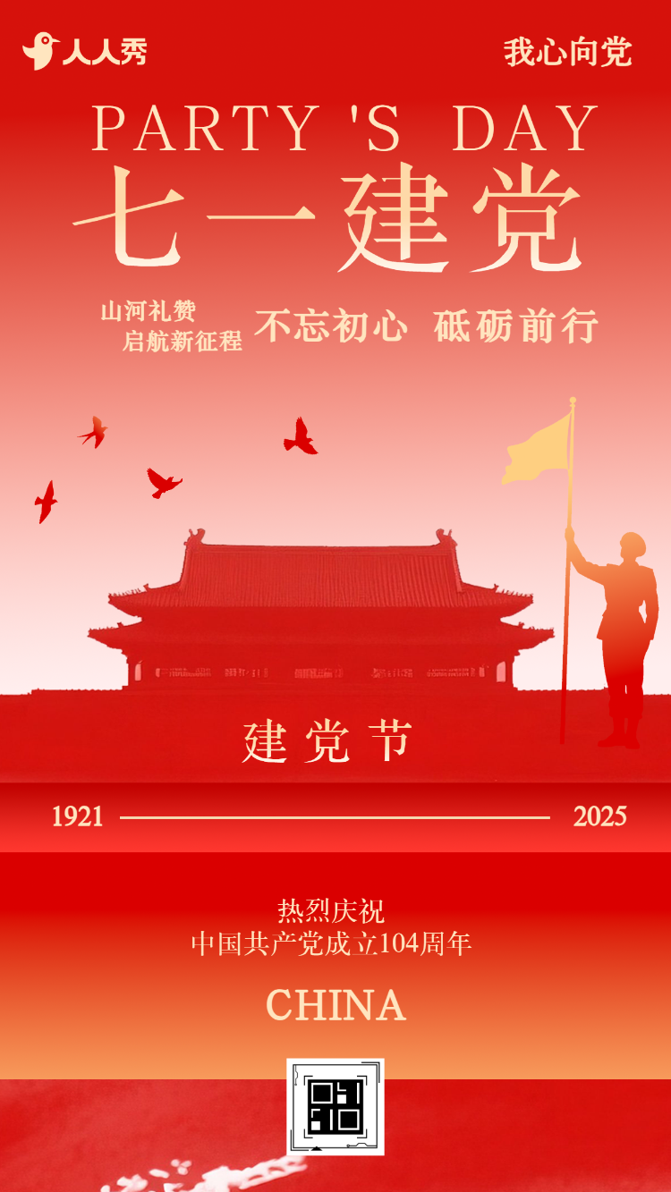 七一建党节喜迎建党节红色节日祝福建党节祝福