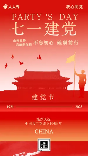 七一建党节喜迎建党节红色节日祝福建党节祝福