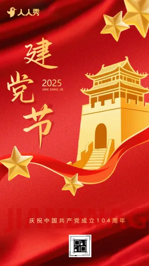 祝贺七一建建党节节日奋斗新征程七一企业公司祝福宣传