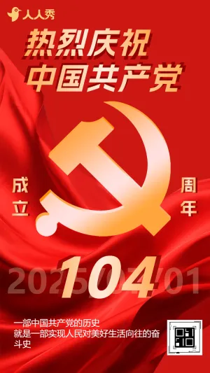 不忘初心牢记使命庆祝七一建党节节日祝福