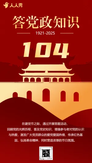 历峥嵘岁月中国共产党铭记历史学习党的伟大精神答题活动