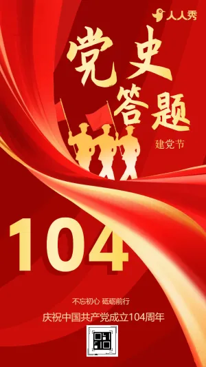 不忘初心砥砺前行党的光辉历程知识答题
