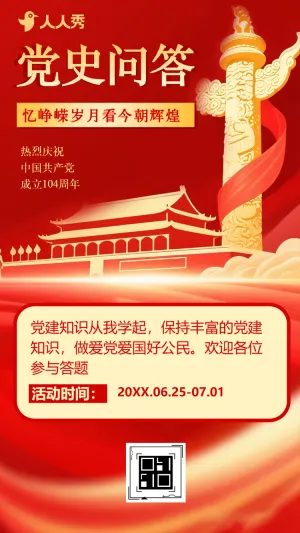 学党史强信念七一党建知识答题回顾