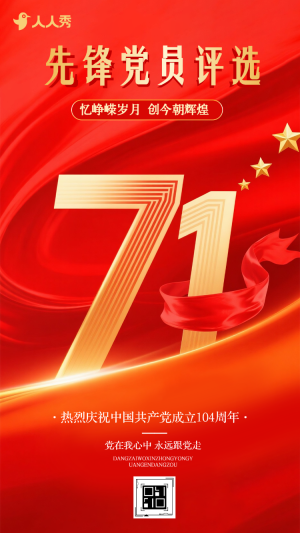 百年征程鑄輝煌投出心中榜樣傳承建黨精神