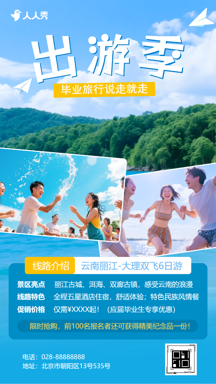云南旅游宣传组团游旅行社宣传