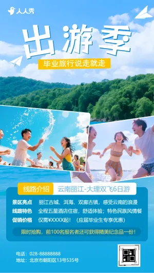 云南旅游宣传组团游旅行社宣传