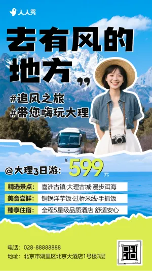 云南旅游热门景点户外打卡旅行社活动宣传旅游推荐