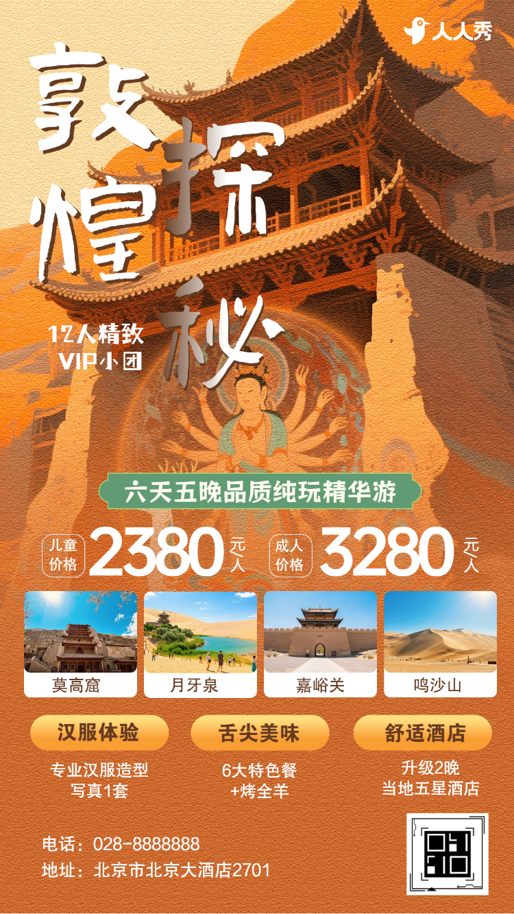 敦煌旅游攻略旅行社敦煌旅游路线宣传介绍