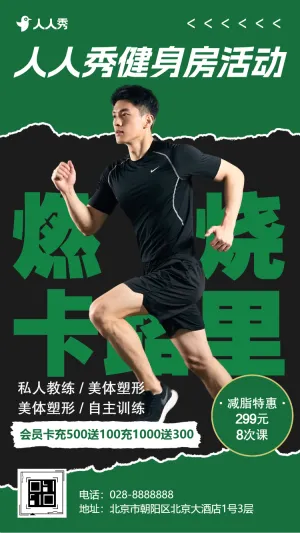 蜕变计划与热爱同频生长健身房活动促销邀请函
