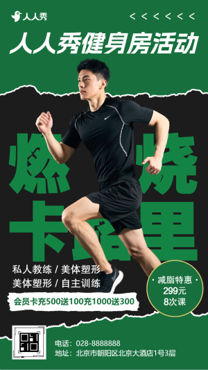 蛻變計劃與熱愛同頻生長健身房活動促銷邀請函