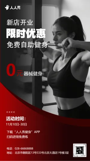 高效燃脂新体验健身房活动促销宣传