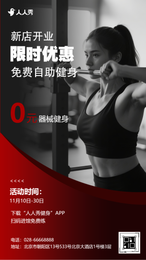 高效燃脂新體驗健身房活動促銷宣傳