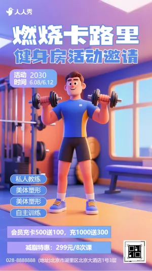 燃烧卡路里健身房活动邀请活动促销